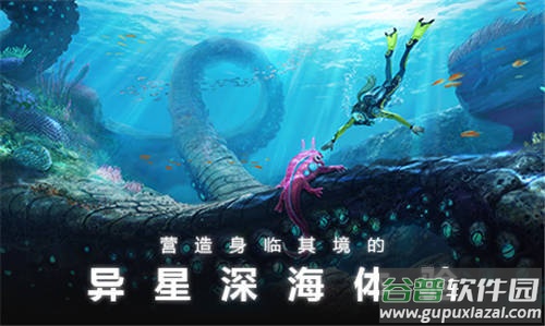 深海迷航游戏截图2