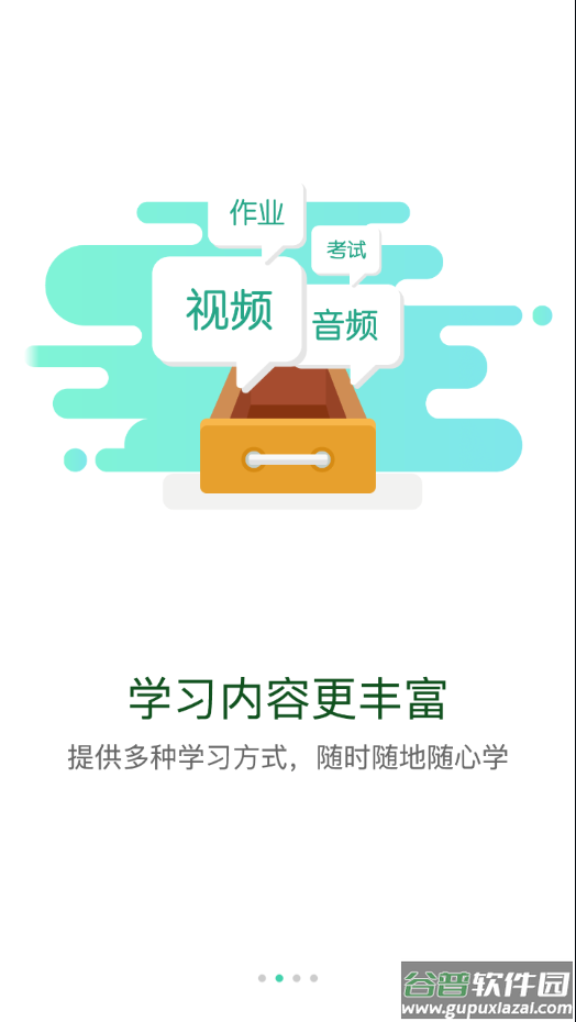中油e学app下载官方截图1