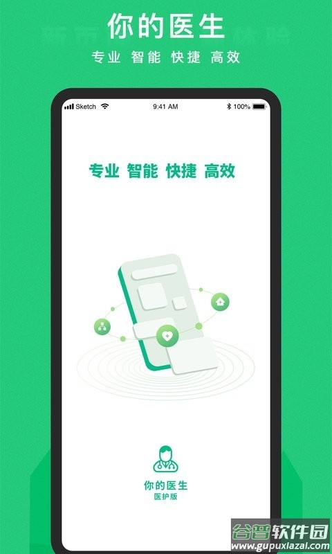 你的医生医护版官方版本截图1