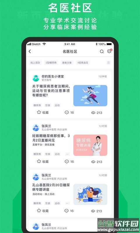 你的医生医护版官方版本截图2