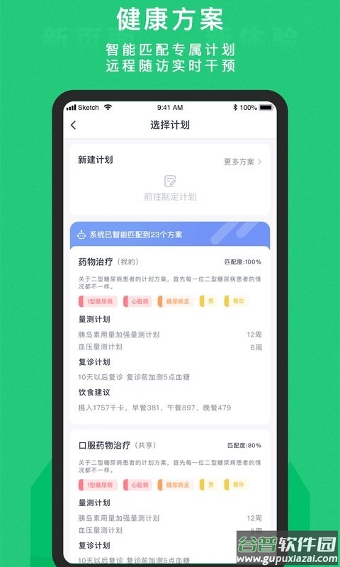 你的医生医护版官方版本截图3