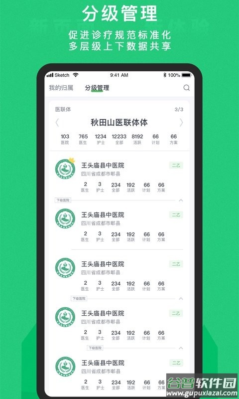 你的医生医护版官方版本截图4