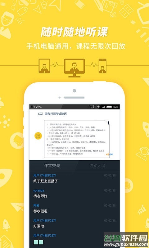 公务员考试软件截图1