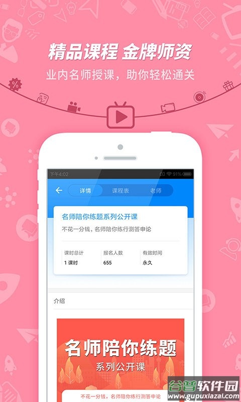 公务员考试软件截图2