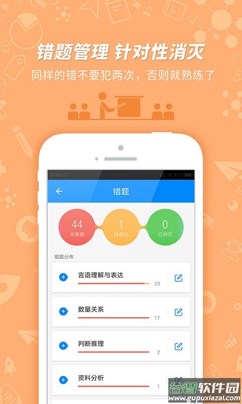 公务员考试软件截图3