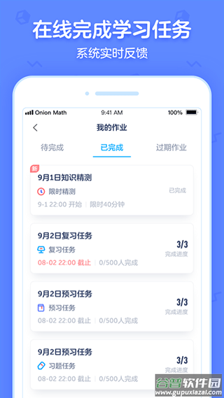 洋葱学园合作校版app截图2