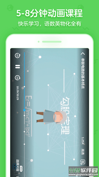 洋葱学园合作校版app截图3