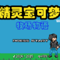宝可梦牧场物语下载安装v1.0