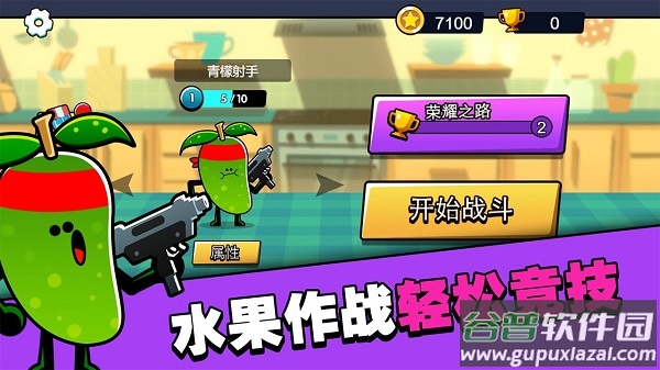 水果人大战游戏截图2
