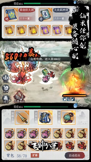 飞剑扫八荒无限灵石版截图2