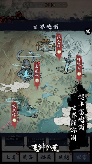 飞剑扫八荒无限灵石版截图3