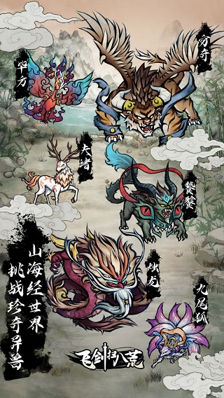 飞剑扫八荒无限灵石版截图4