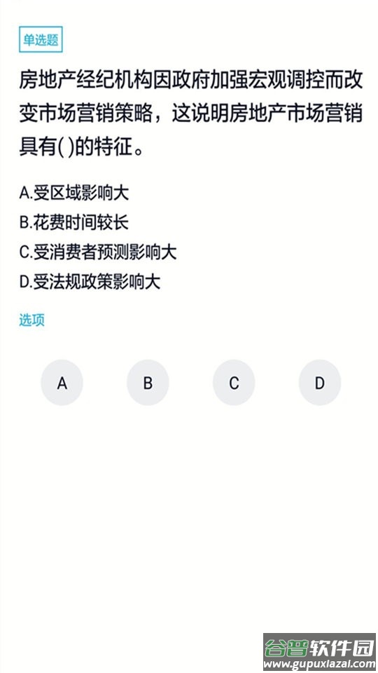 房产经纪人题库软件截图3