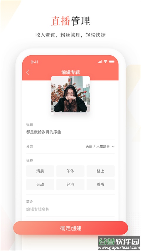 蜻蜓fm主播手机版截图2