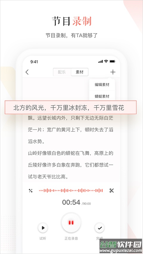 蜻蜓fm主播手机版截图3