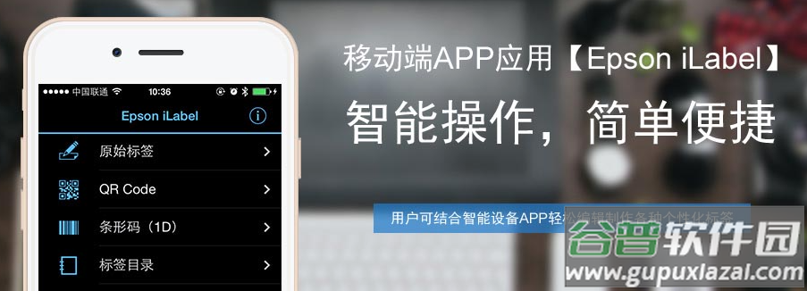 Epson iLabel官方下载