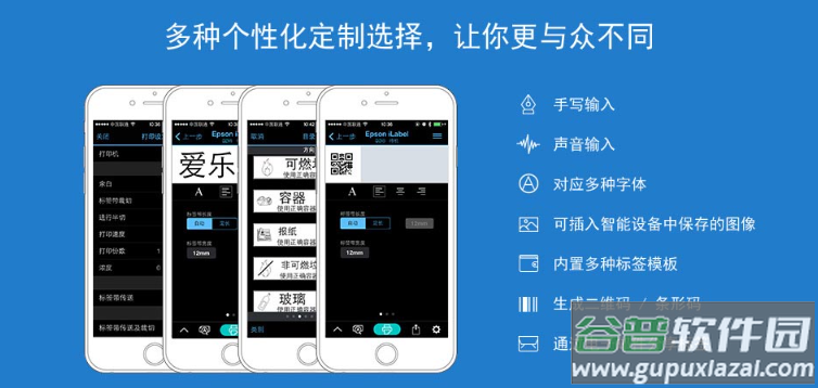 Epson iLabel官方下载