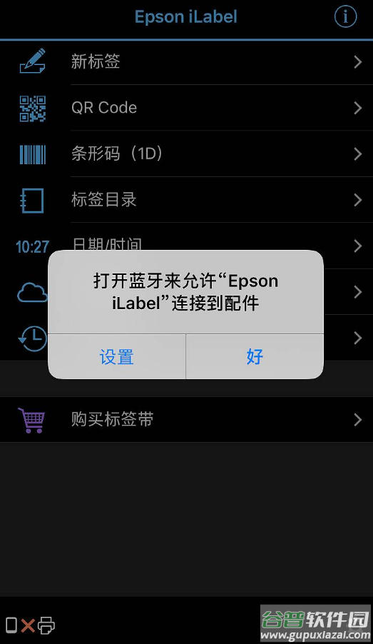 Epson iLabel官方下载