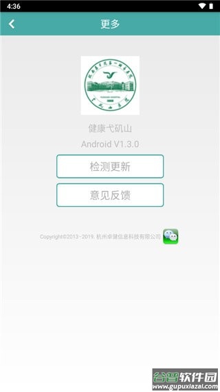 健康弋矶山app