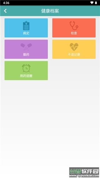 健康弋矶山官方版截图2
