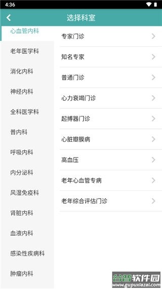 健康弋矶山官方版截图3