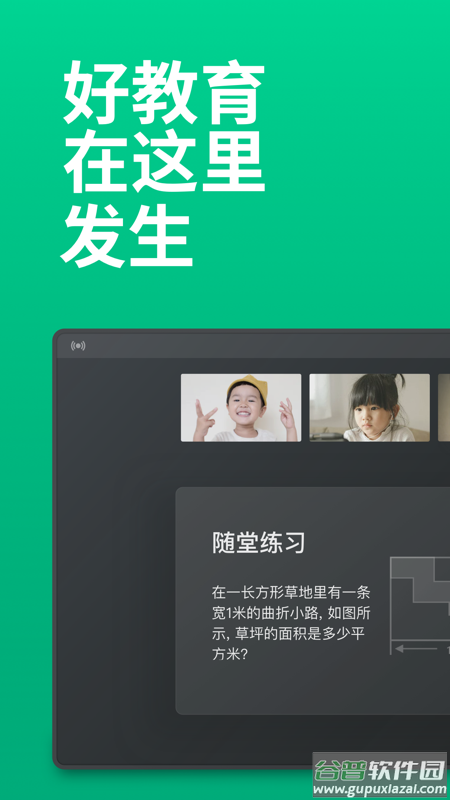 ClassIn在线教室app截图1