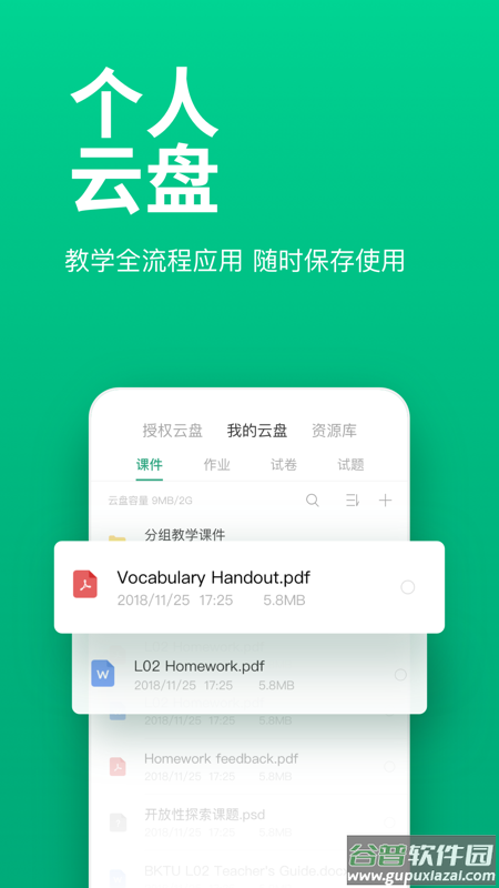 ClassIn在线教室app截图3