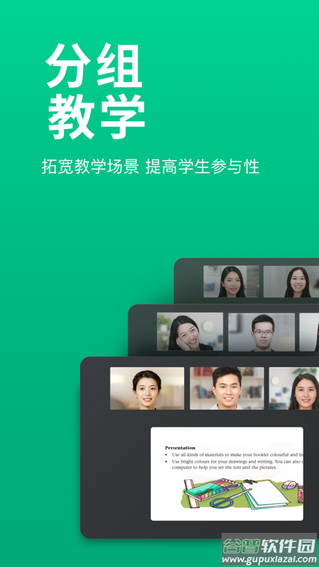 ClassIn在线教室app截图4