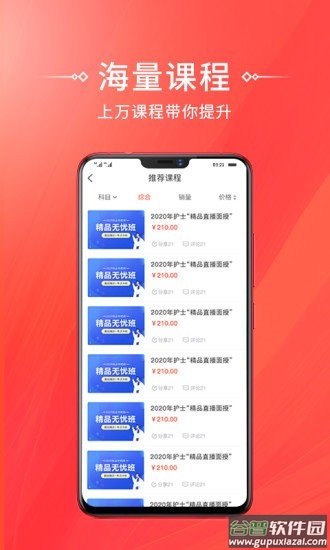 考拉网校手机版 考拉网校app官方版