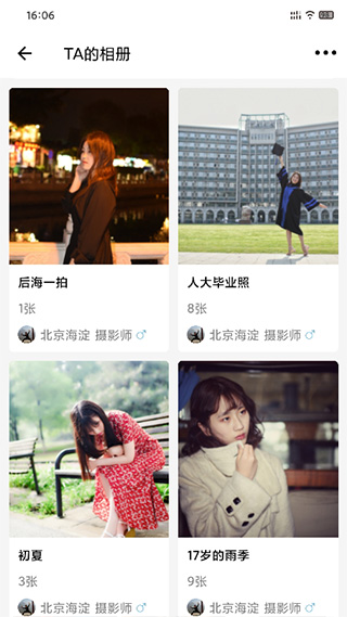 摄会社app截图3