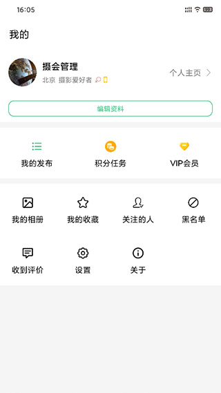 摄会社app截图4