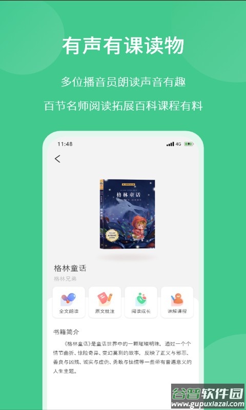 意小聪官方版 意小聪app下载