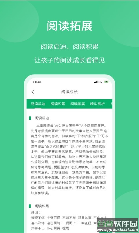 意小聪官方版截图3