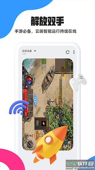 多多云手机app截图3