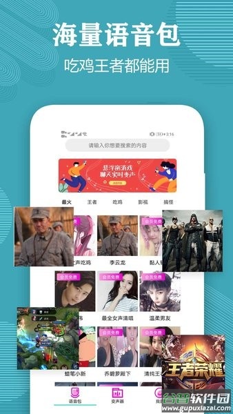 变声器语音包大师手机版 变声器语音包大师app下载