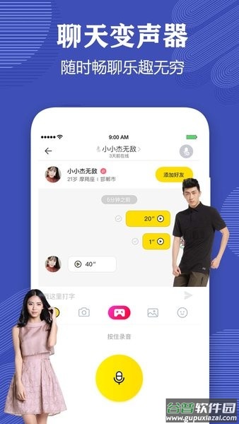 变声器语音包大师手机版截图1