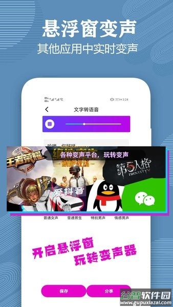 变声器语音包大师手机版截图3