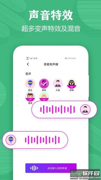 变声器语音包大师手机版截图4