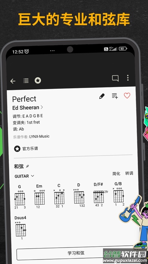 吉他助手app截图1