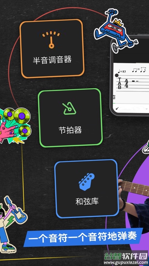 吉他助手app截图2