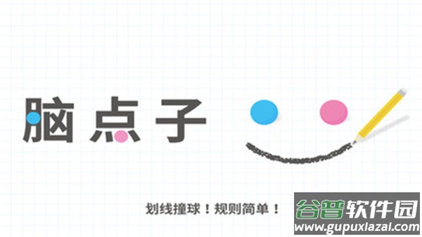 脑点点官方正版游戏截图1