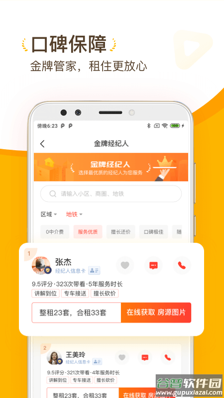 找房菌app下载安装