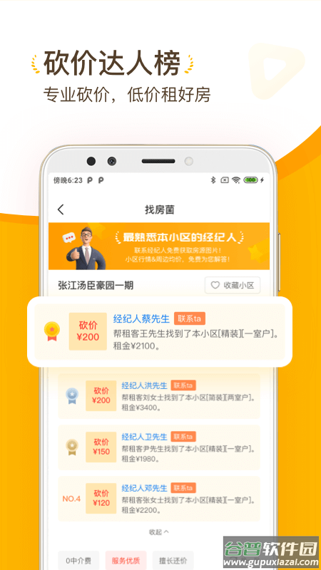 找房菌软件截图3