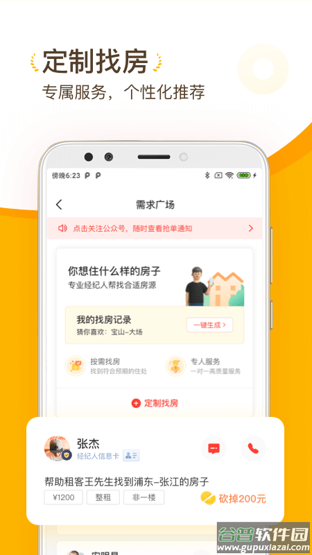 找房菌软件截图4