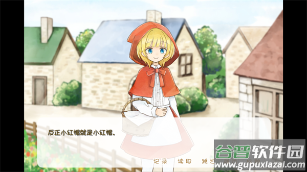 坦率的小红帽和爱说谎的狼 坦率的小红帽和爱说谎的狼