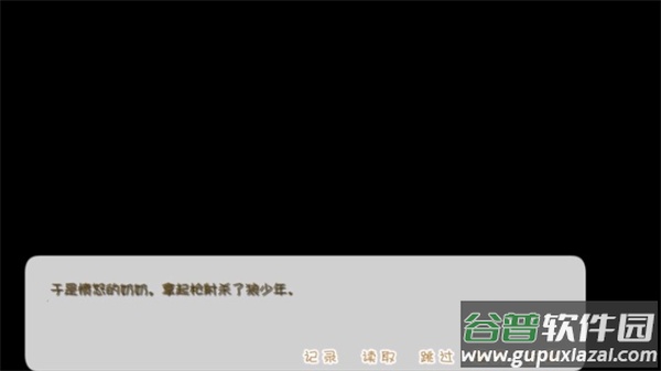 坦率的小红帽和爱说谎的狼