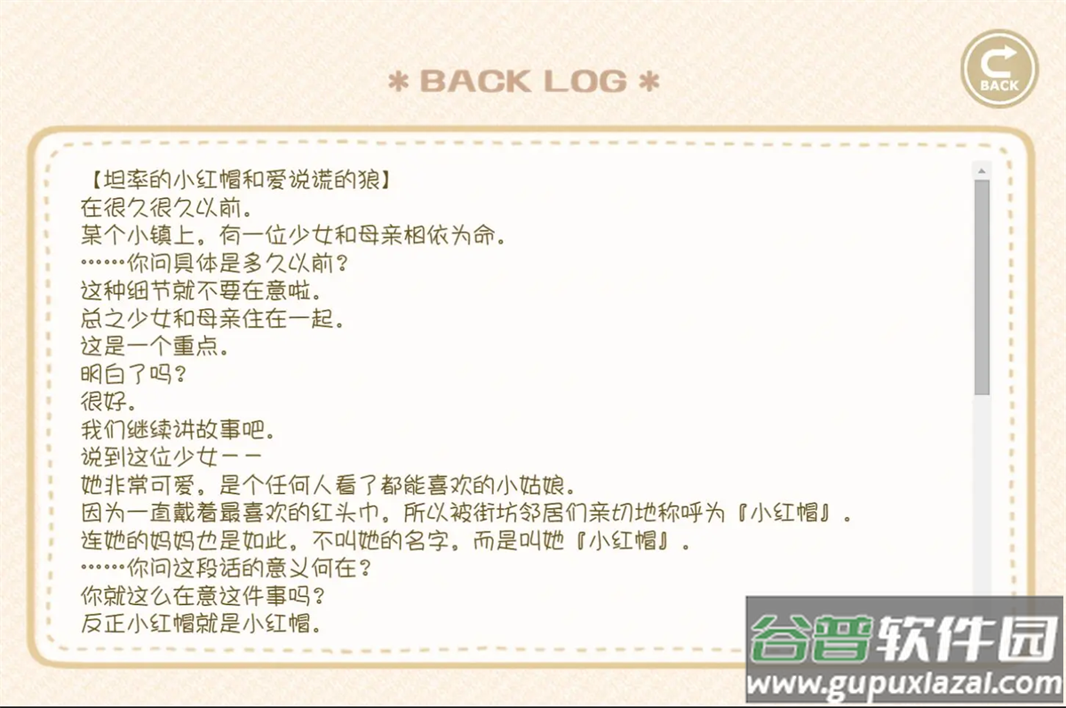 坦率的小红帽和爱说谎的狼截图2