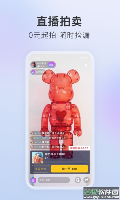 垂音直播拍卖平台截图1
