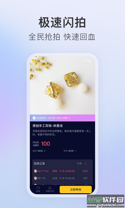 垂音直播拍卖平台截图2