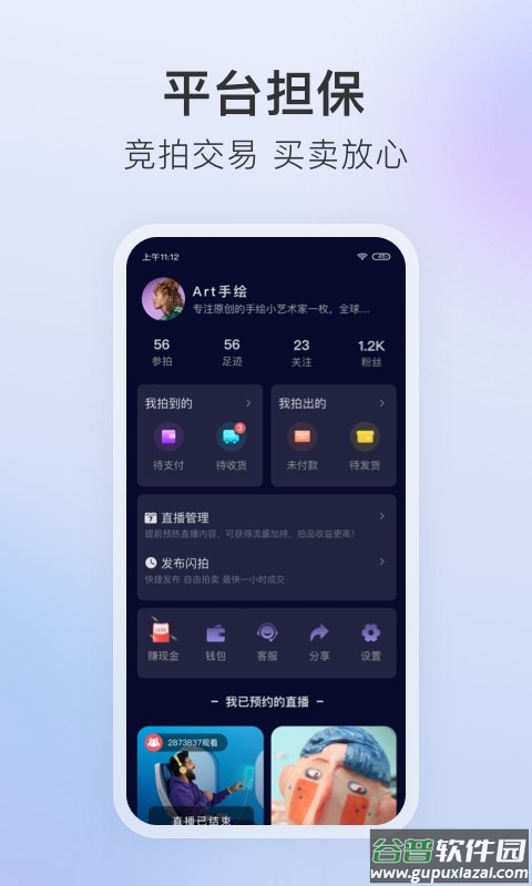 垂音直播拍卖平台截图3